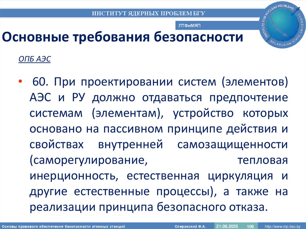 Основные требования безопасности
