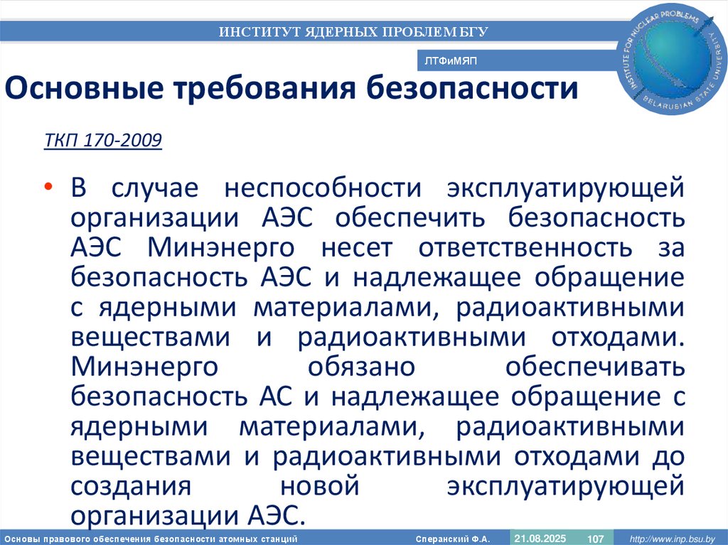 Основные требования безопасности