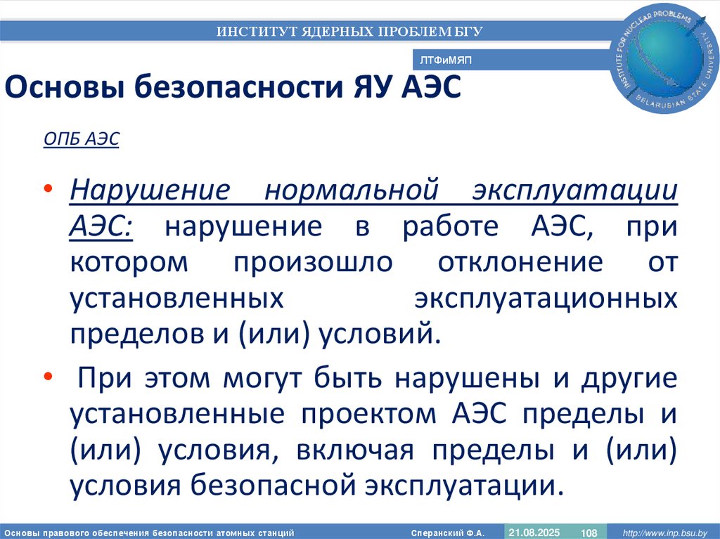 Основы безопасности ЯУ АЭС