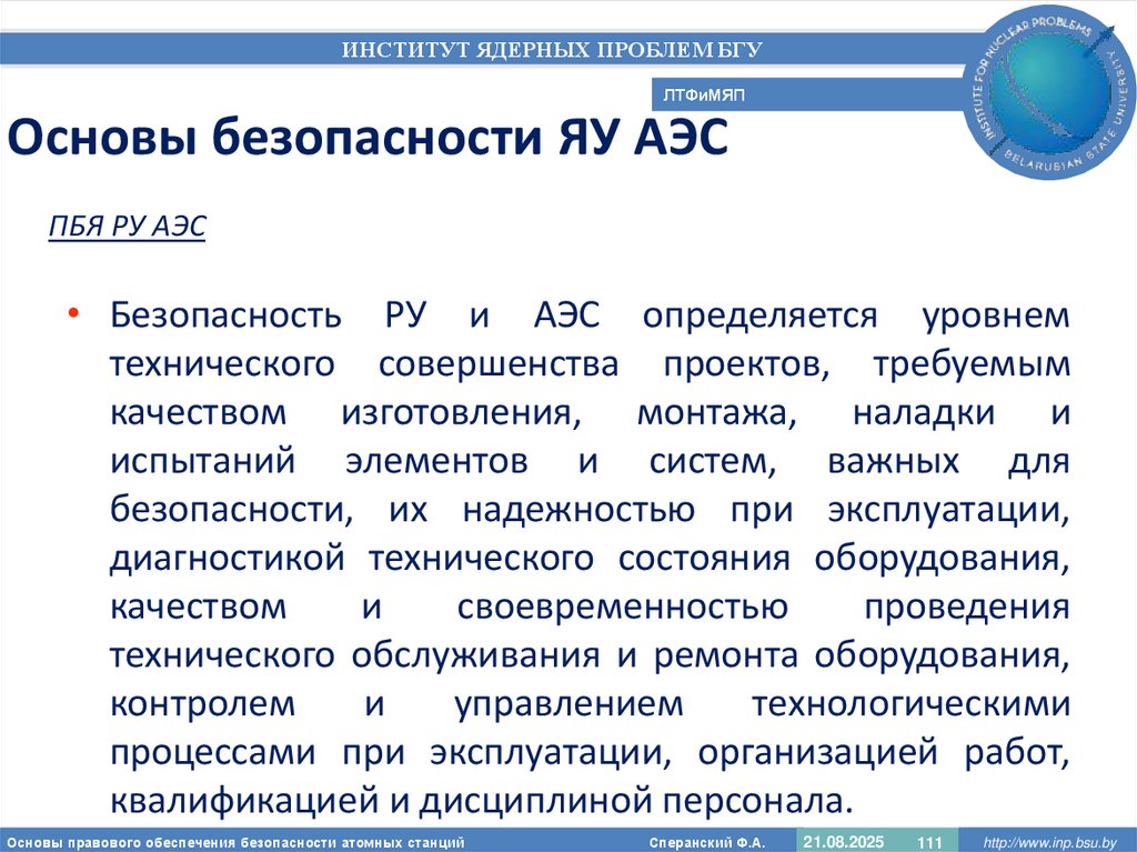 Основы безопасности ЯУ АЭС