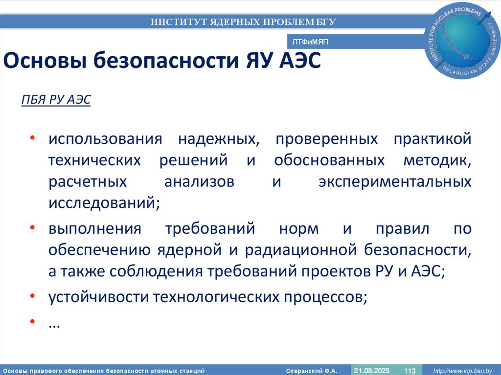 Основы безопасности ЯУ АЭС