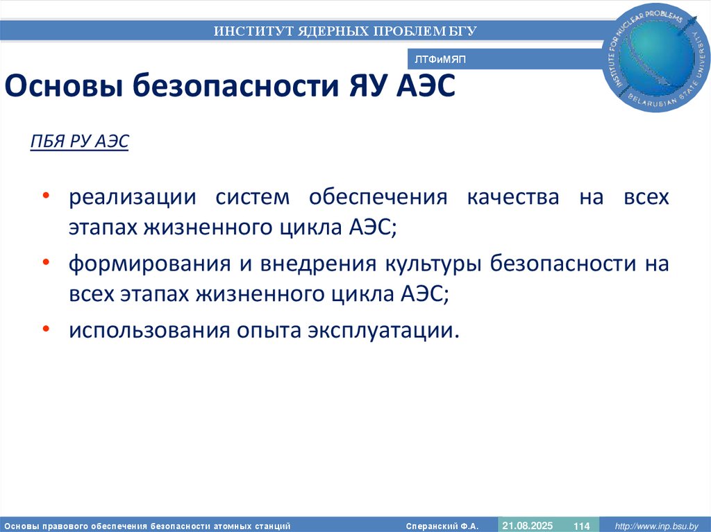 Основы безопасности ЯУ АЭС