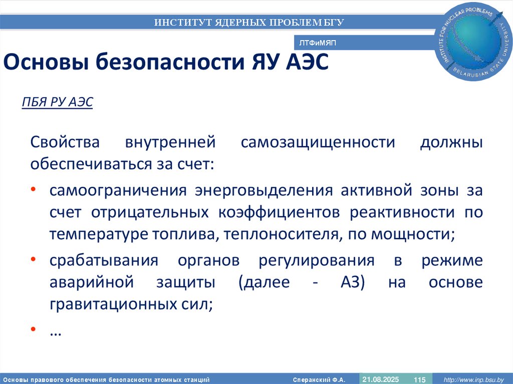Основы безопасности ЯУ АЭС