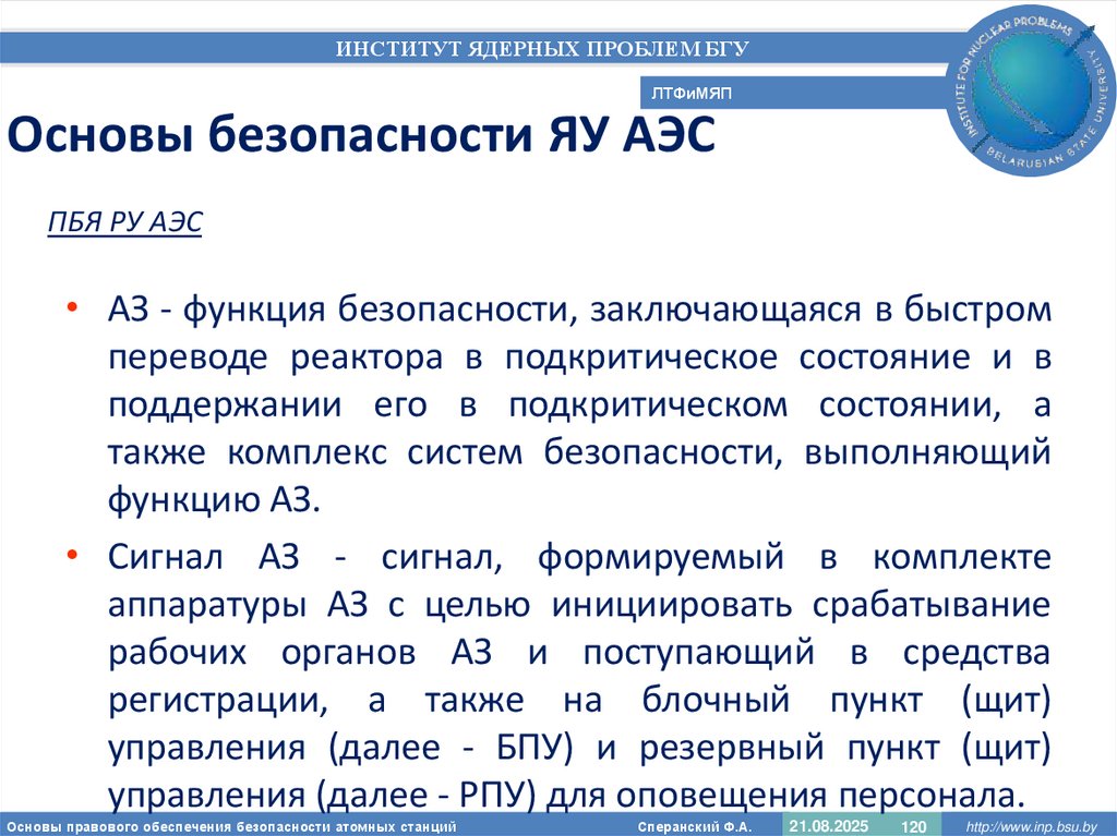 Основы безопасности ЯУ АЭС