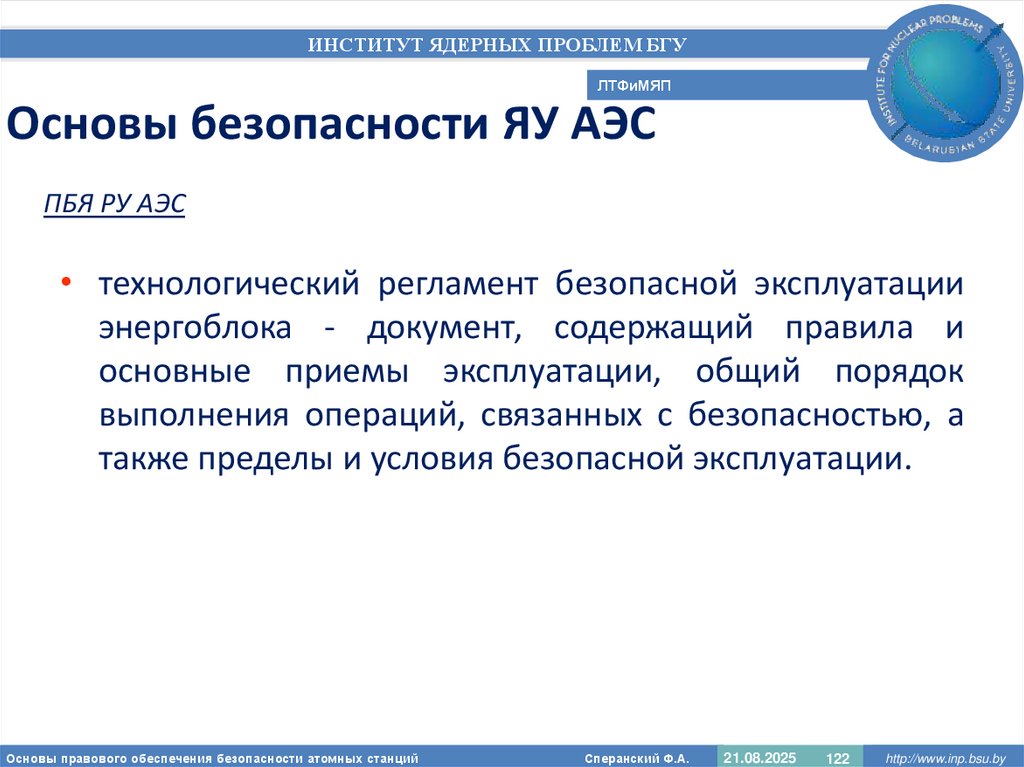 Основы безопасности ЯУ АЭС