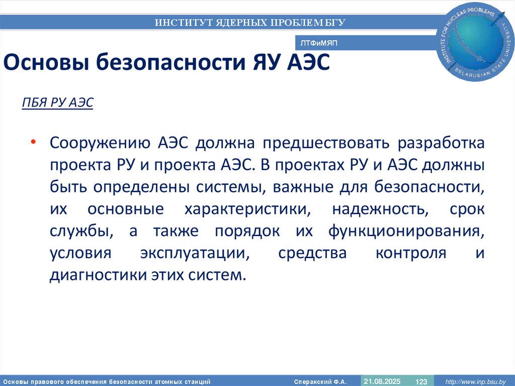 Основы безопасности ЯУ АЭС