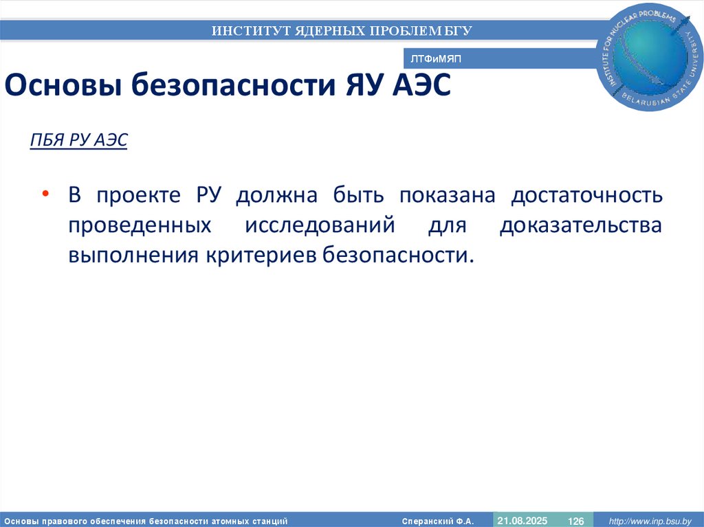 Основы безопасности ЯУ АЭС