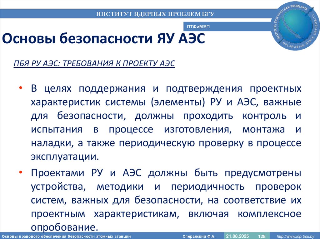 Основы безопасности ЯУ АЭС