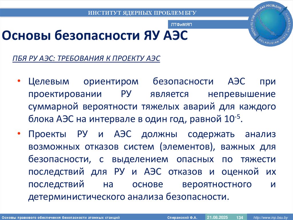 Основы безопасности ЯУ АЭС