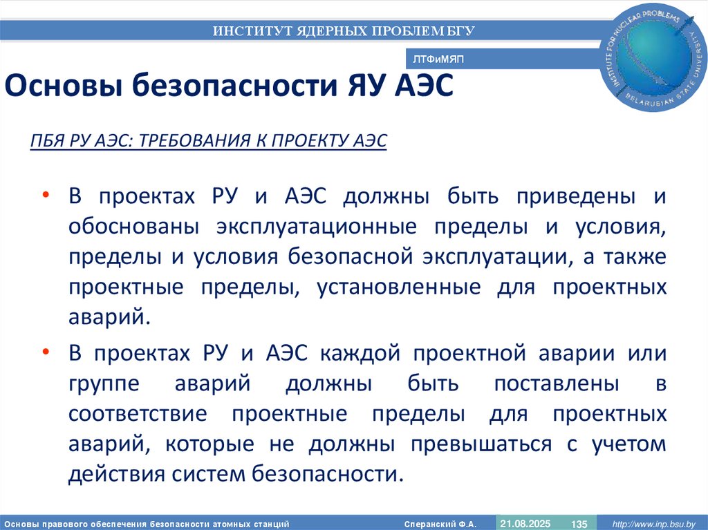 Основы безопасности ЯУ АЭС