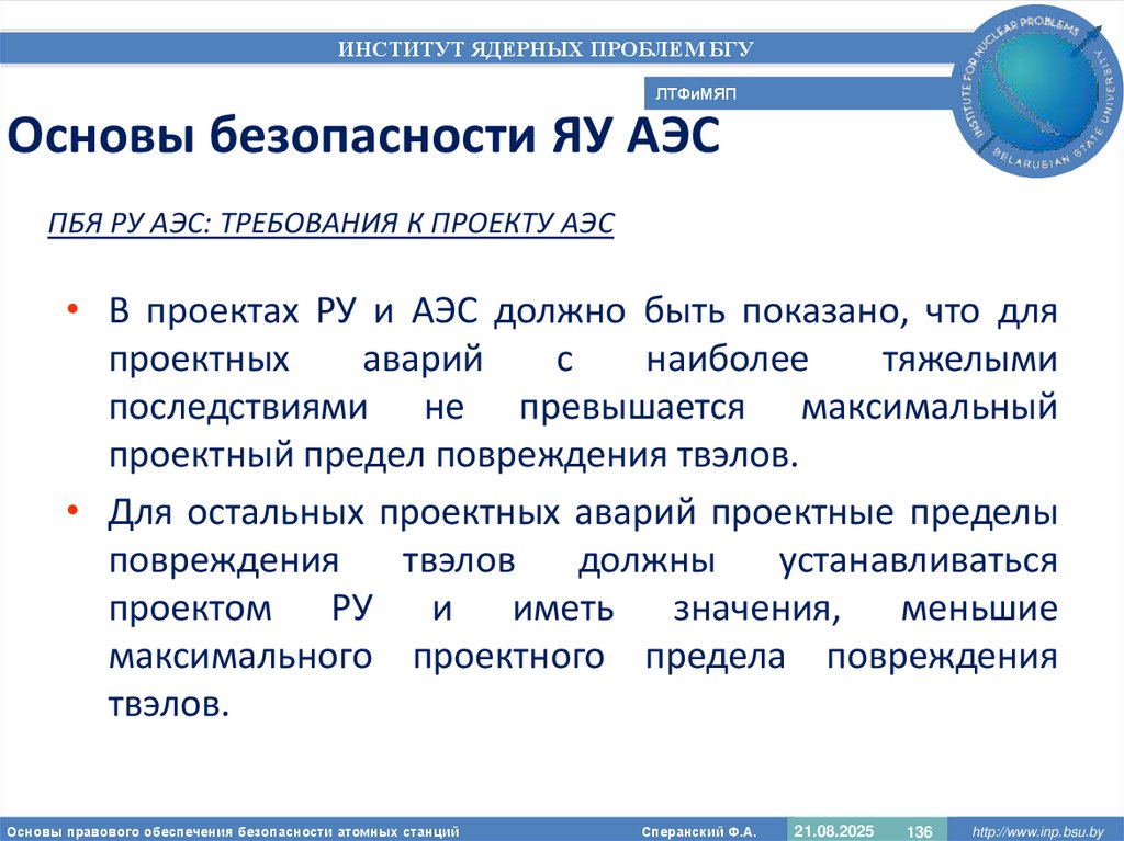 Основы безопасности ЯУ АЭС
