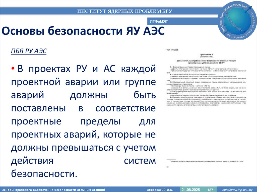 Основы безопасности ЯУ АЭС