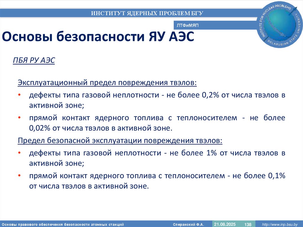 Основы безопасности ЯУ АЭС