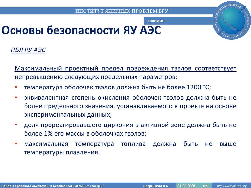 Основы безопасности ЯУ АЭС