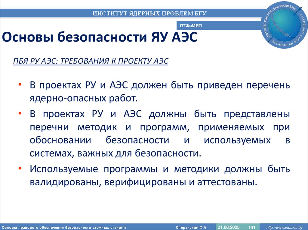 Основы безопасности ЯУ АЭС