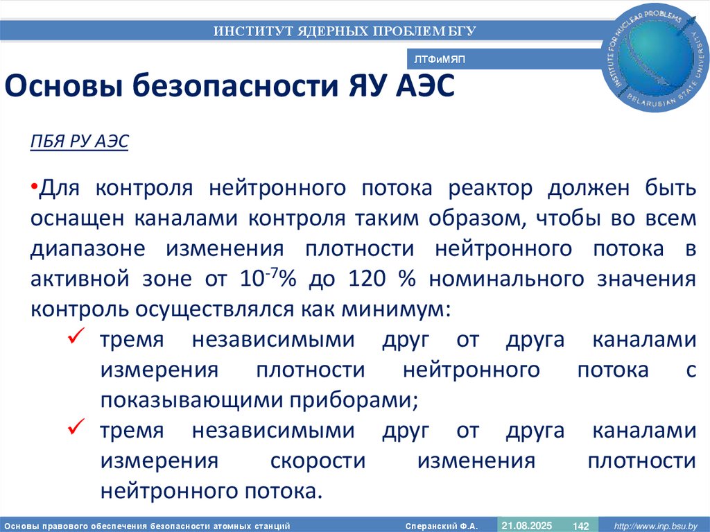 Основы безопасности ЯУ АЭС