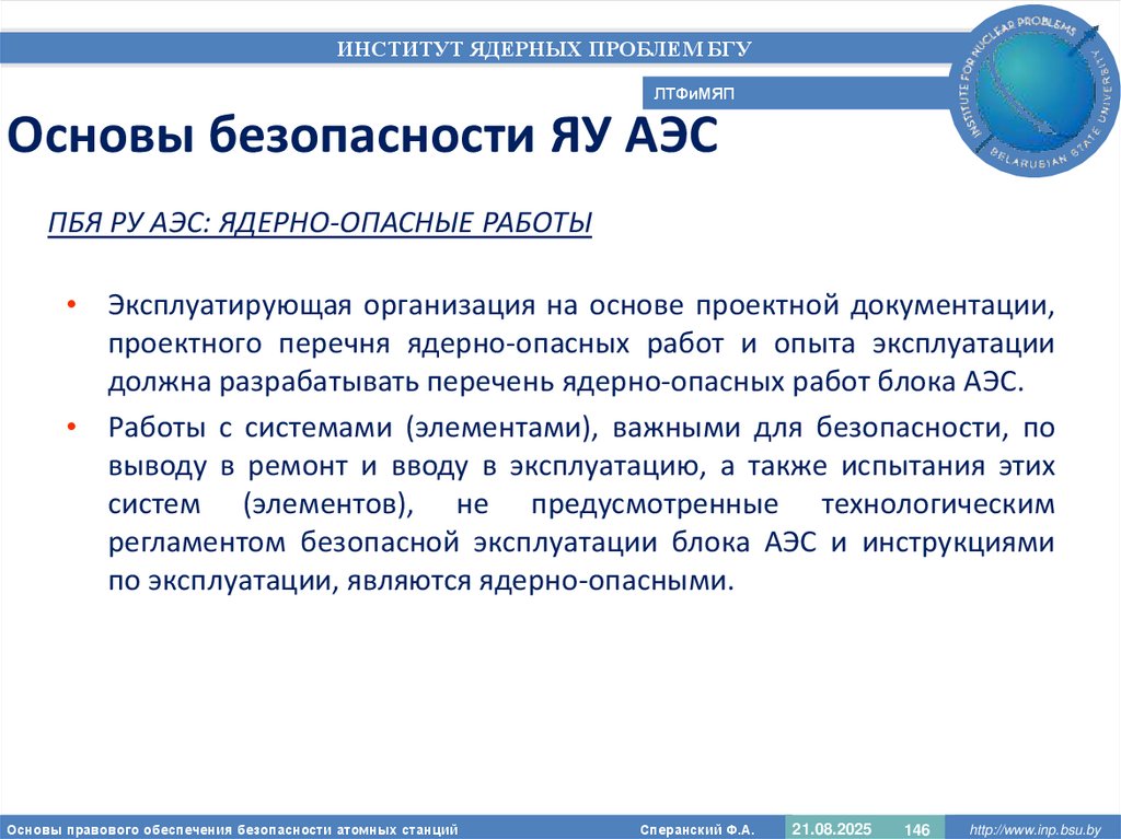 Основы безопасности ЯУ АЭС