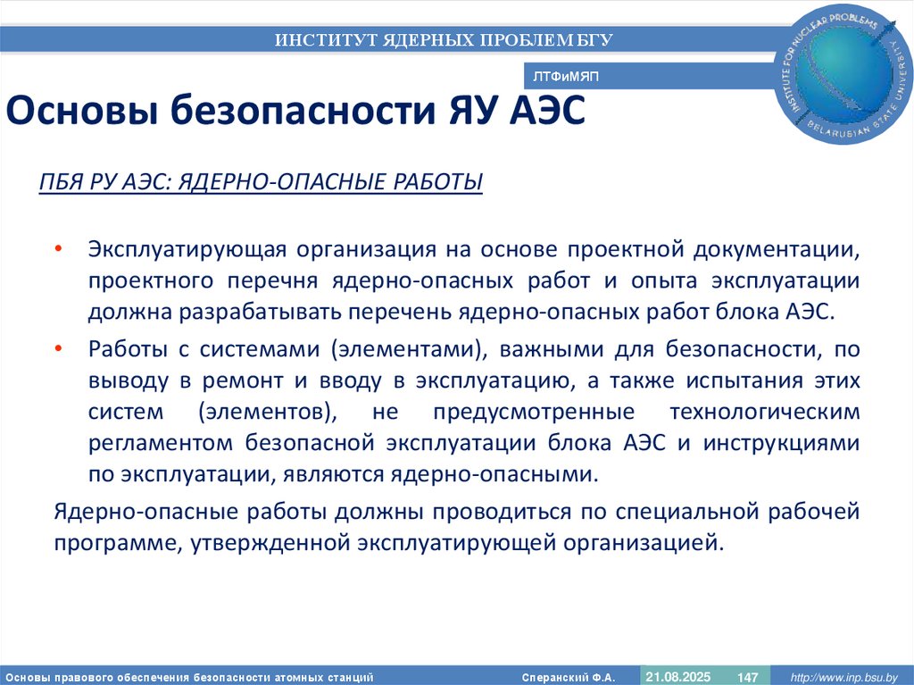 Основы безопасности ЯУ АЭС