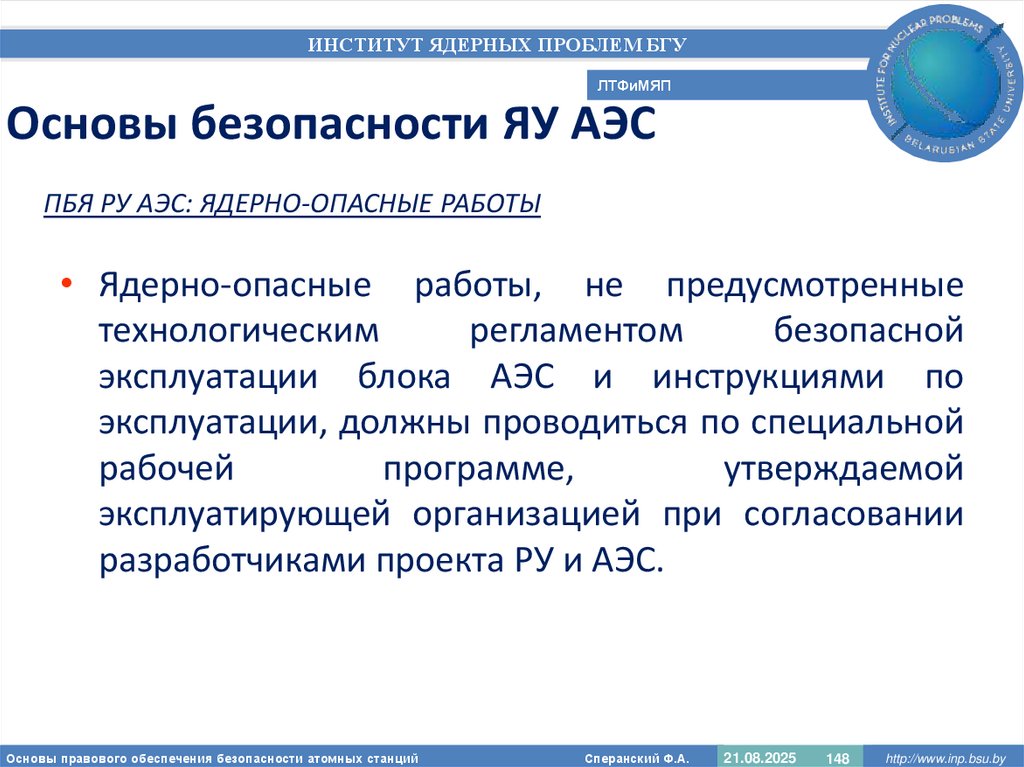 Основы безопасности ЯУ АЭС