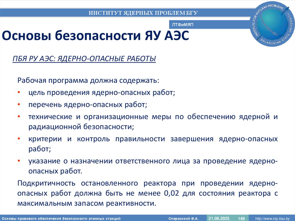 Основы безопасности ЯУ АЭС