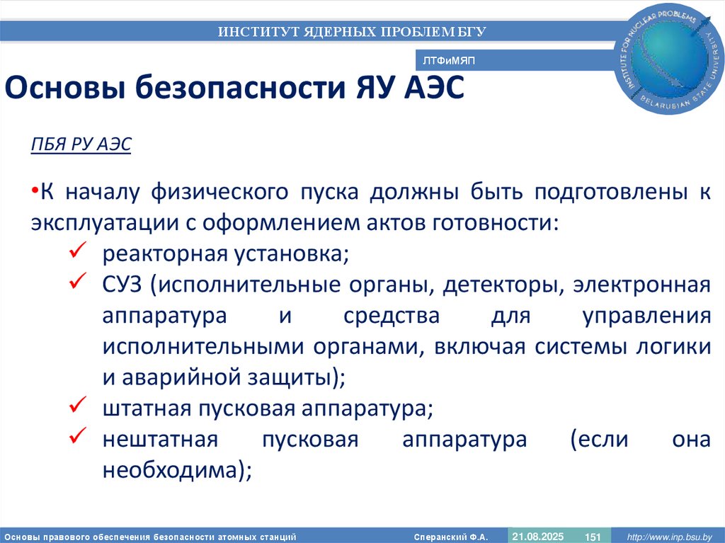 Основы безопасности ЯУ АЭС