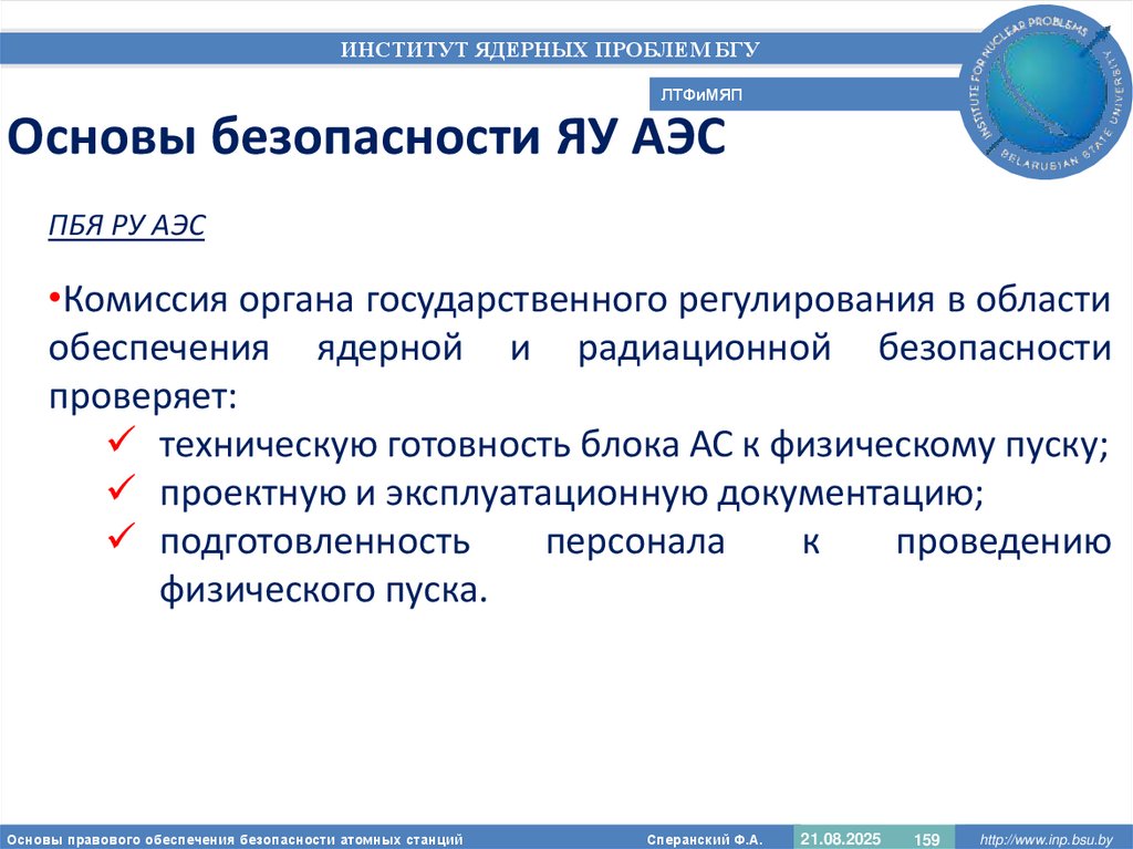 Основы безопасности ЯУ АЭС