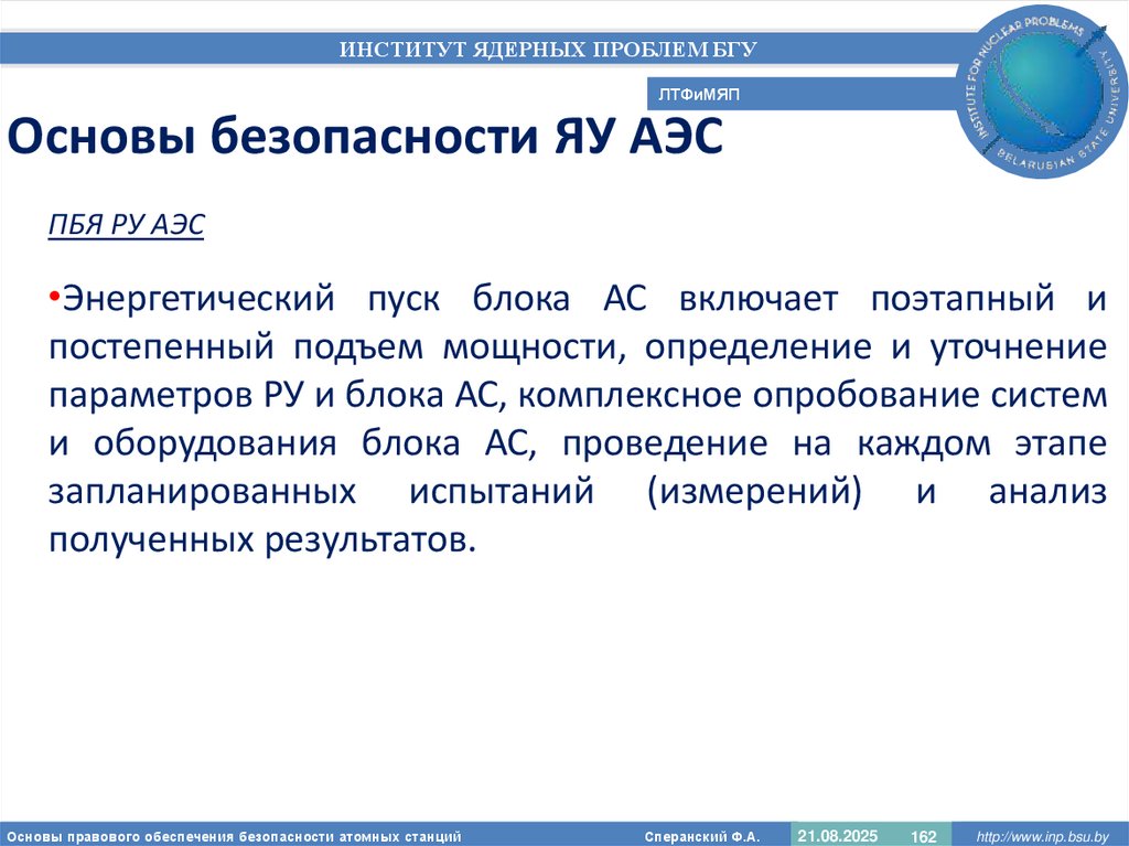 Основы безопасности ЯУ АЭС