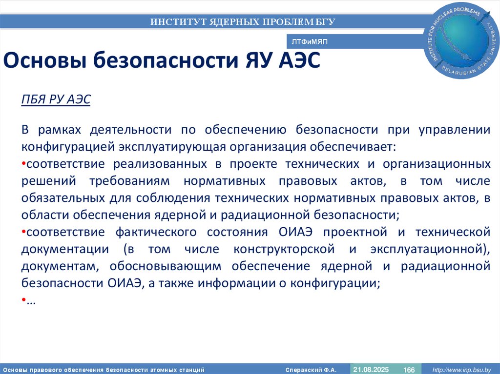 Основы безопасности ЯУ АЭС