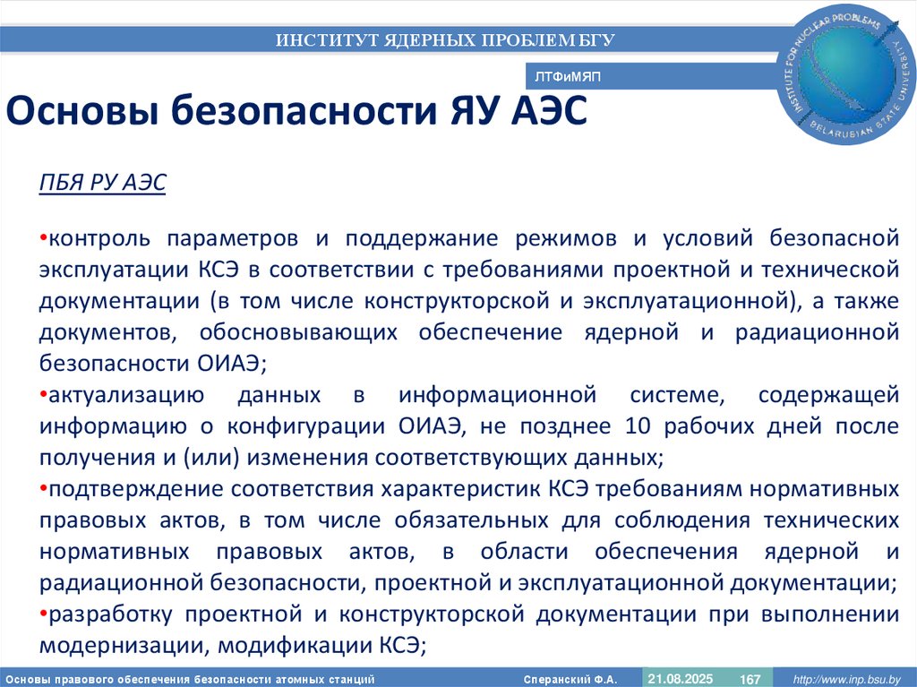 Основы безопасности ЯУ АЭС