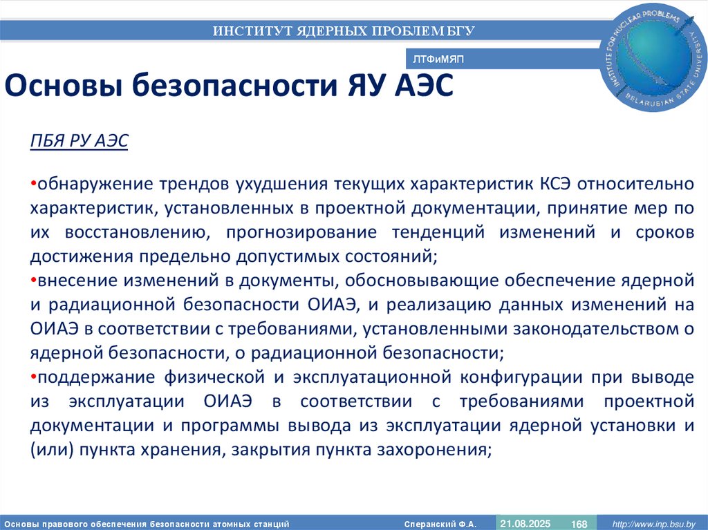 Основы безопасности ЯУ АЭС