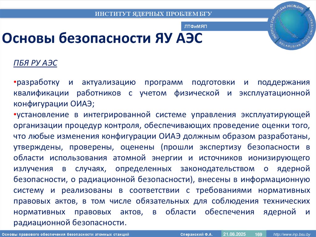 Основы безопасности ЯУ АЭС