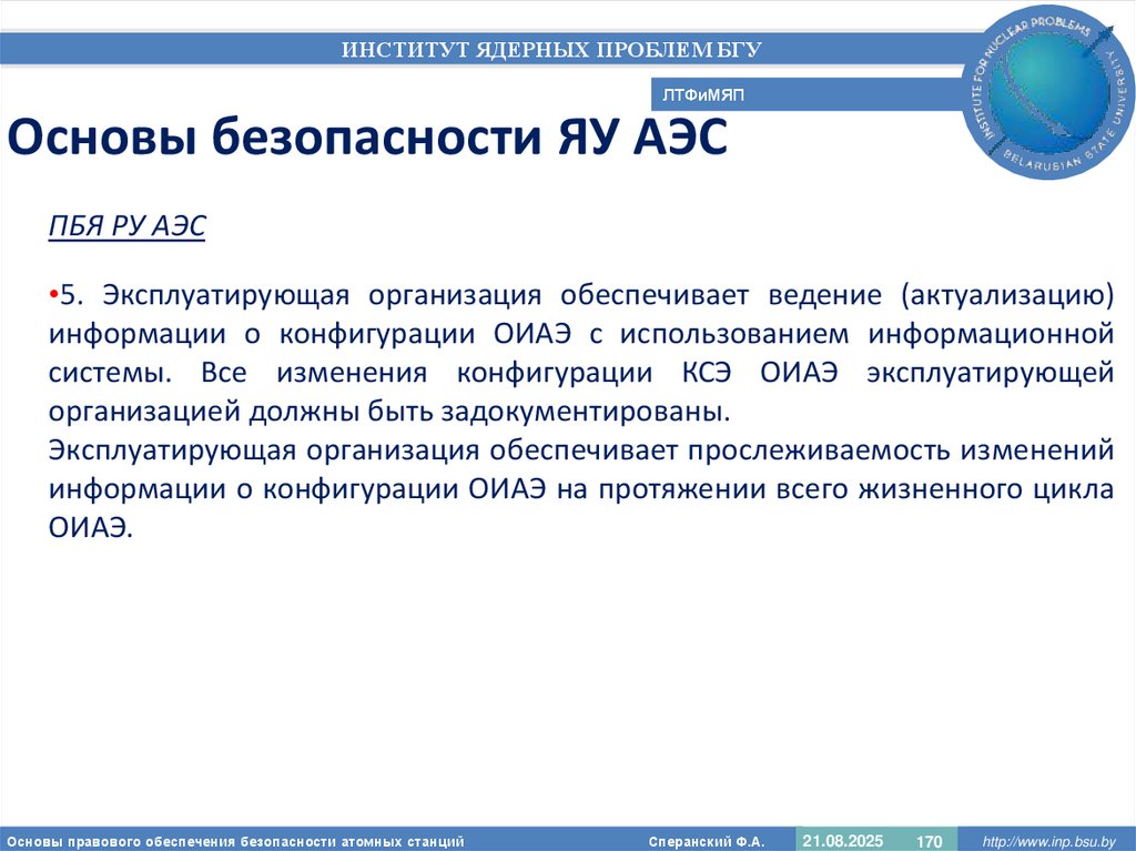 Основы безопасности ЯУ АЭС