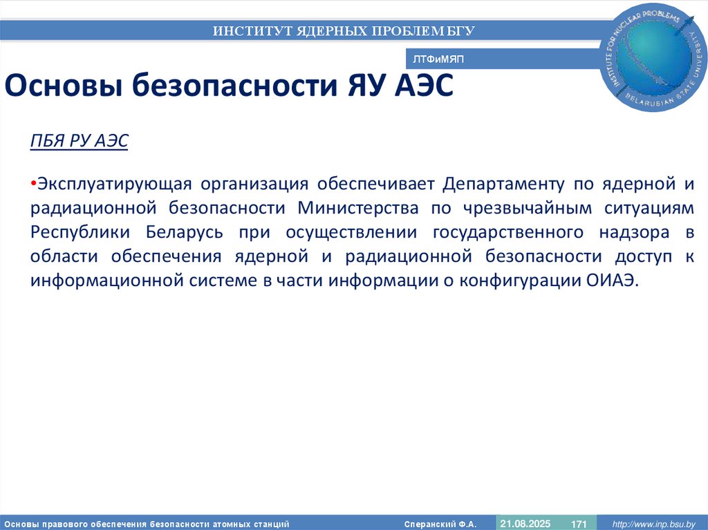 Основы безопасности ЯУ АЭС