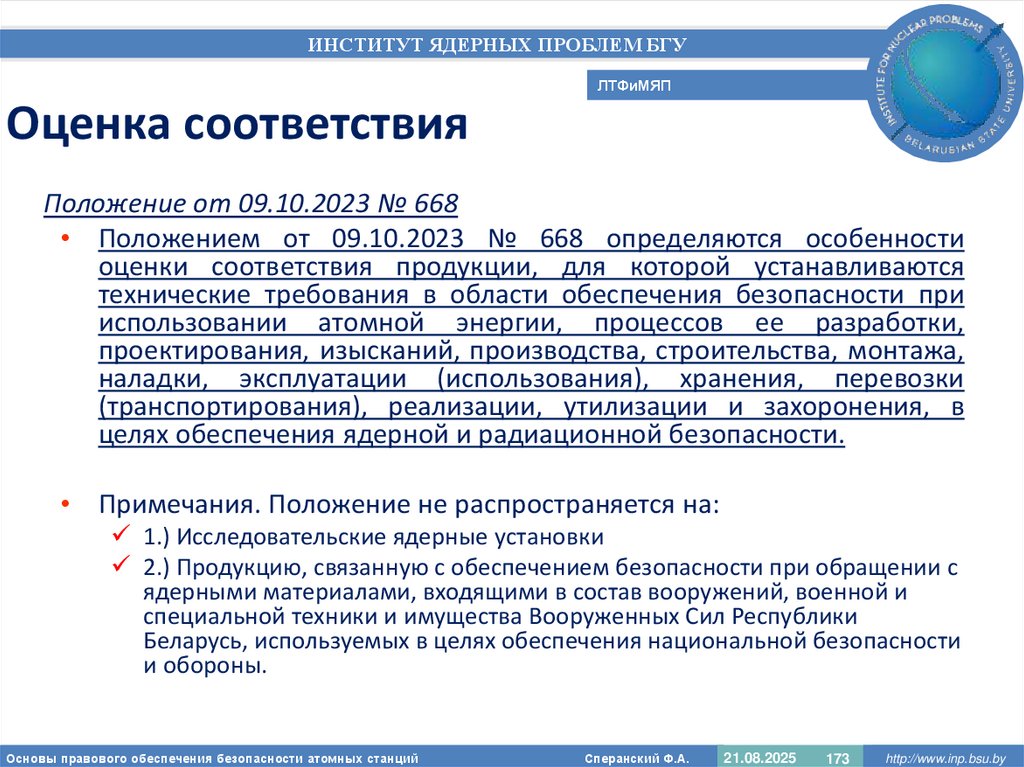 Оценка соответствия