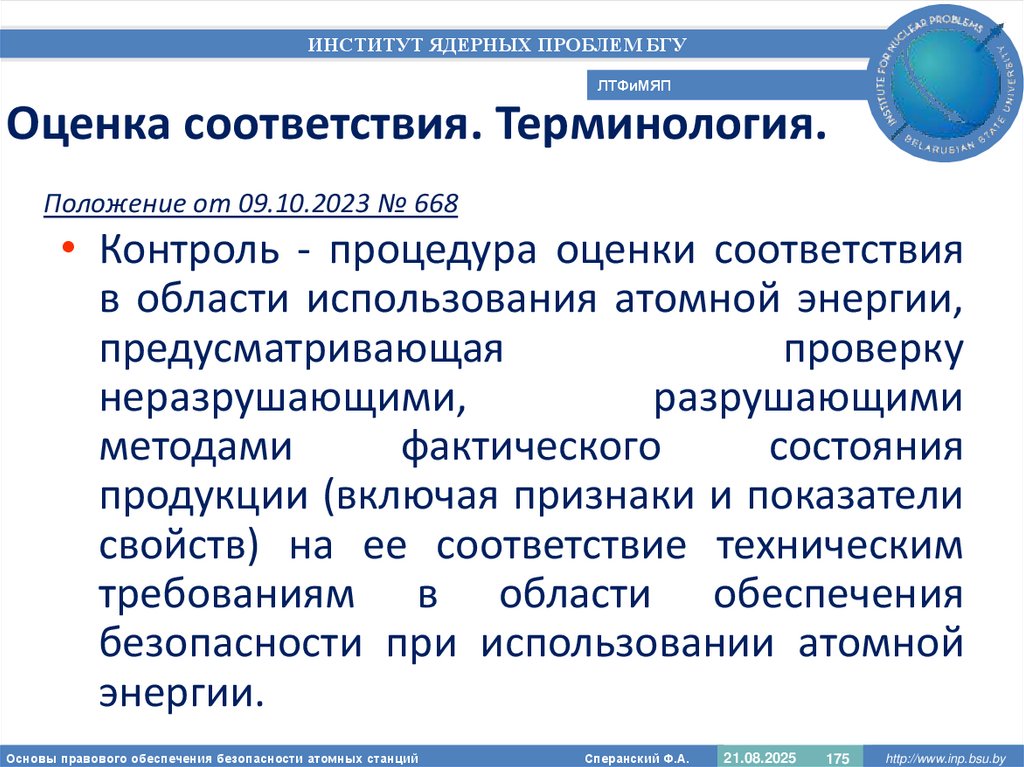 Оценка соответствия. Терминология.