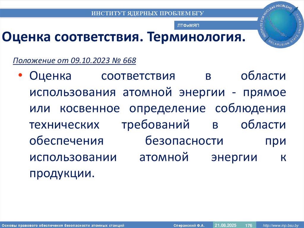 Оценка соответствия. Терминология.