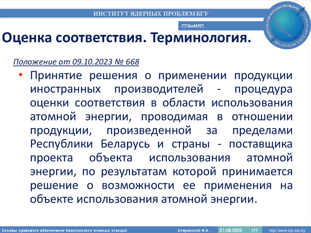 Оценка соответствия. Терминология.