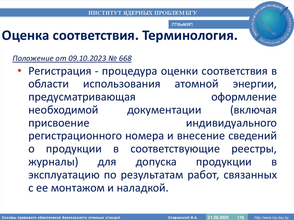 Оценка соответствия. Терминология.