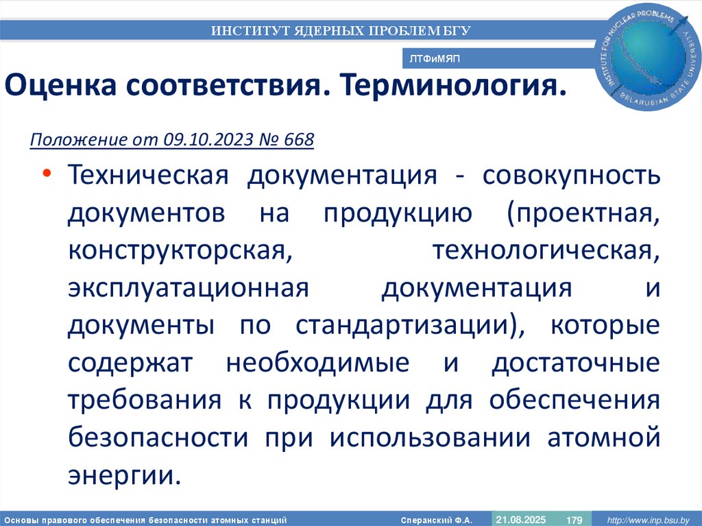Оценка соответствия. Терминология.