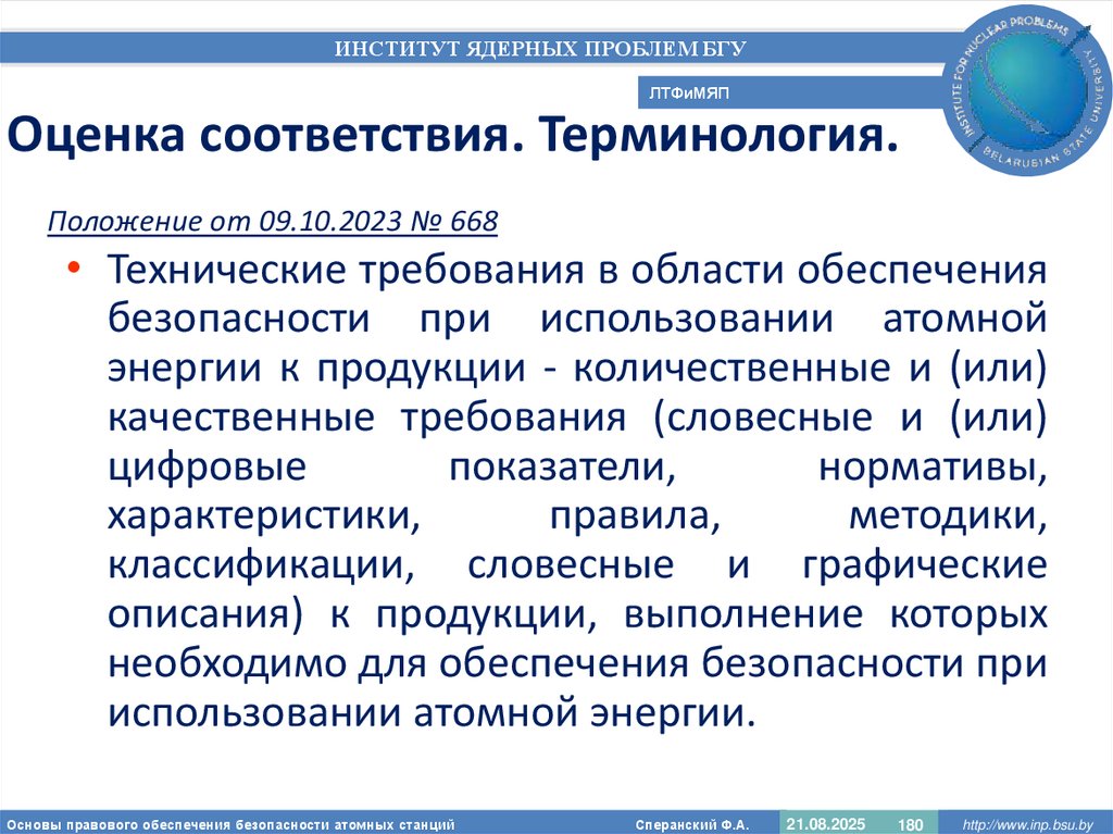 Оценка соответствия. Терминология.