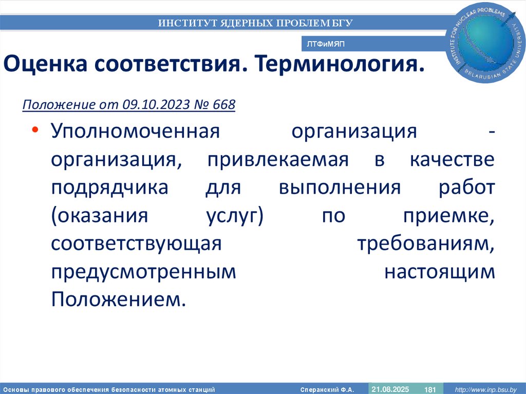 Оценка соответствия. Терминология.