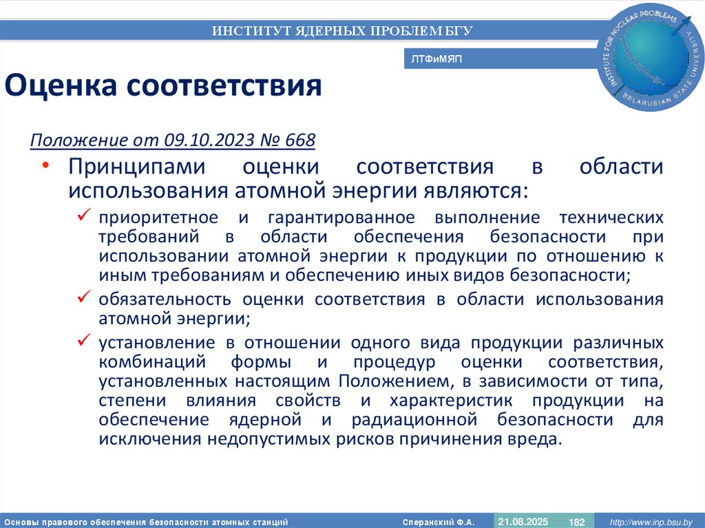 Оценка соответствия