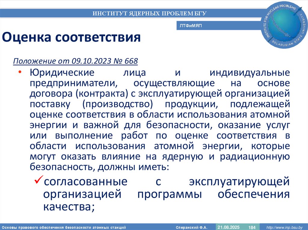 Оценка соответствия