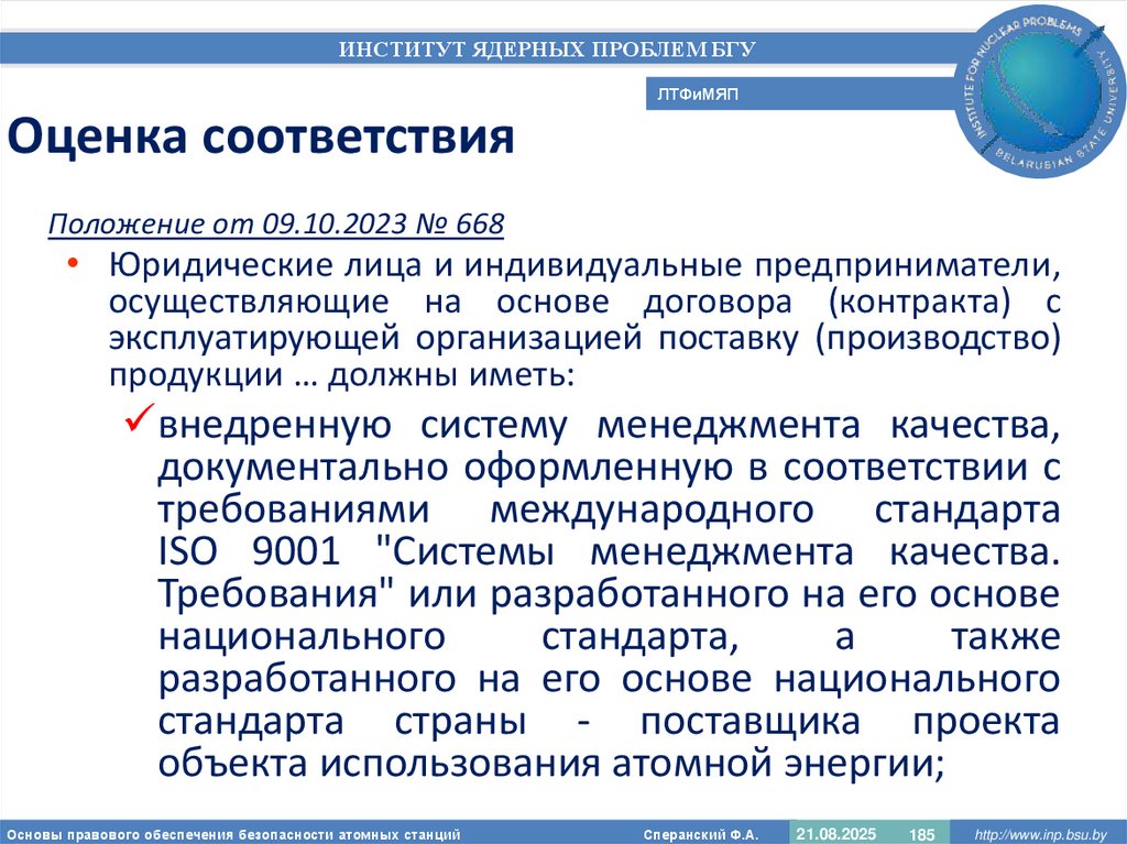 Оценка соответствия