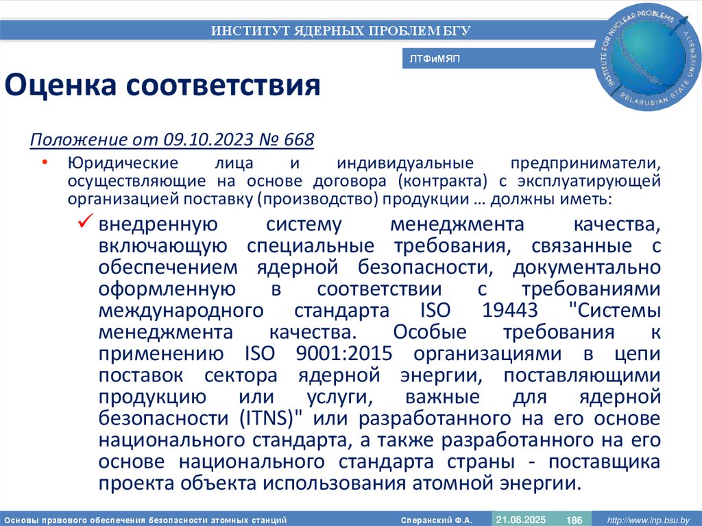 Оценка соответствия