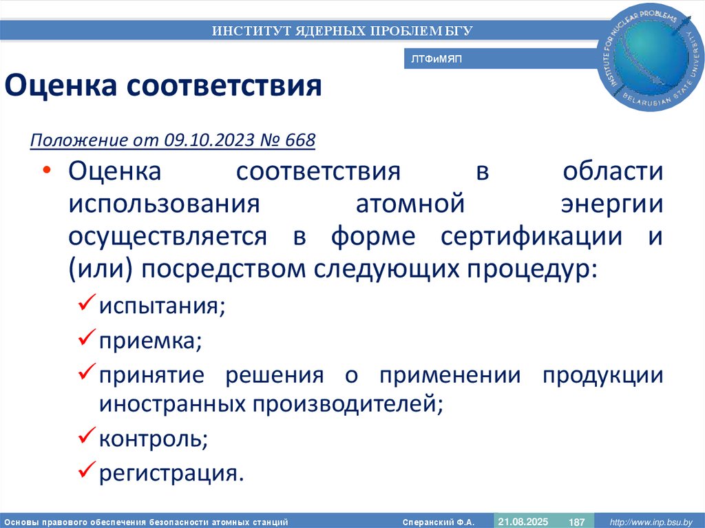 Оценка соответствия