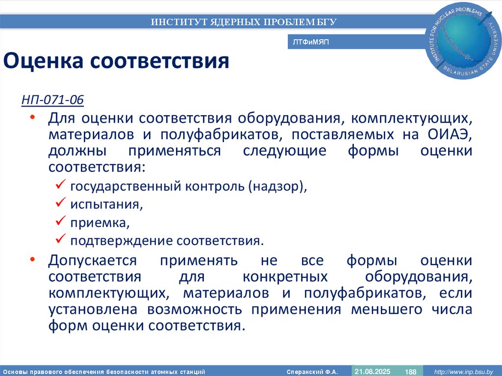 Оценка соответствия