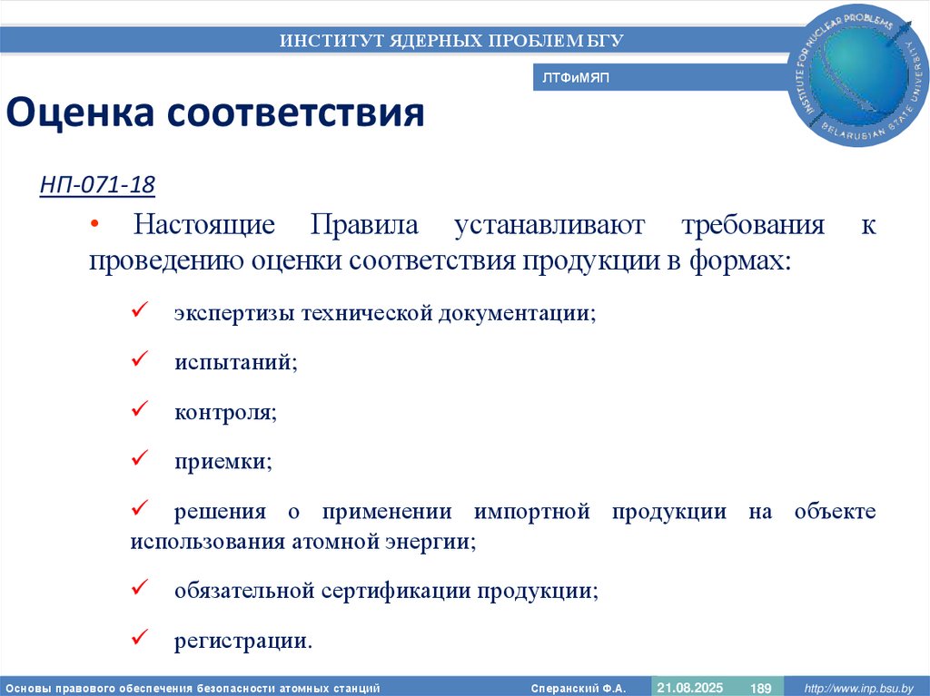 Оценка соответствия