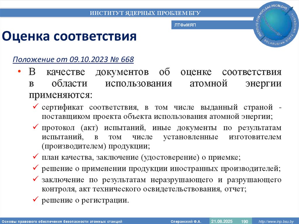 Оценка соответствия