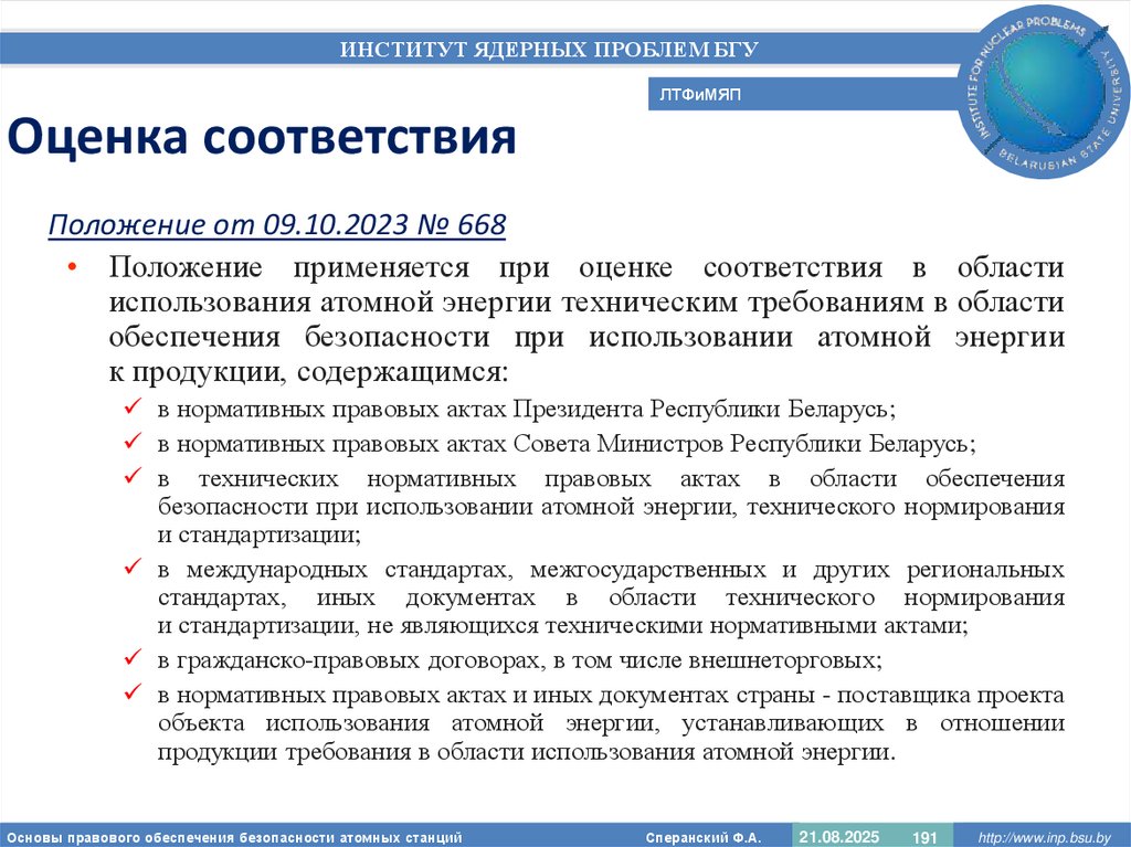 Оценка соответствия